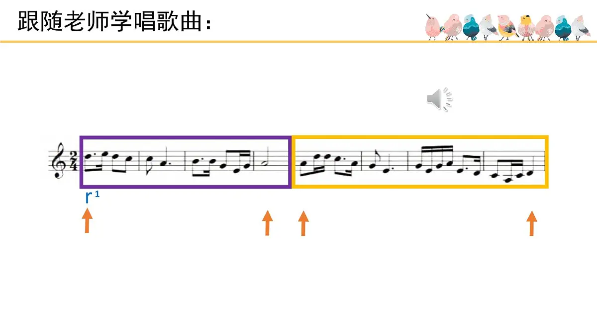 人音版小学音乐 五上第5课《思乡曲》课件第7页