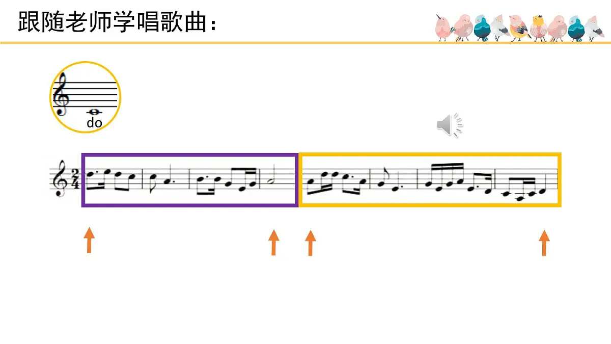 人音版小学音乐 五上第5课《思乡曲》课件第8页