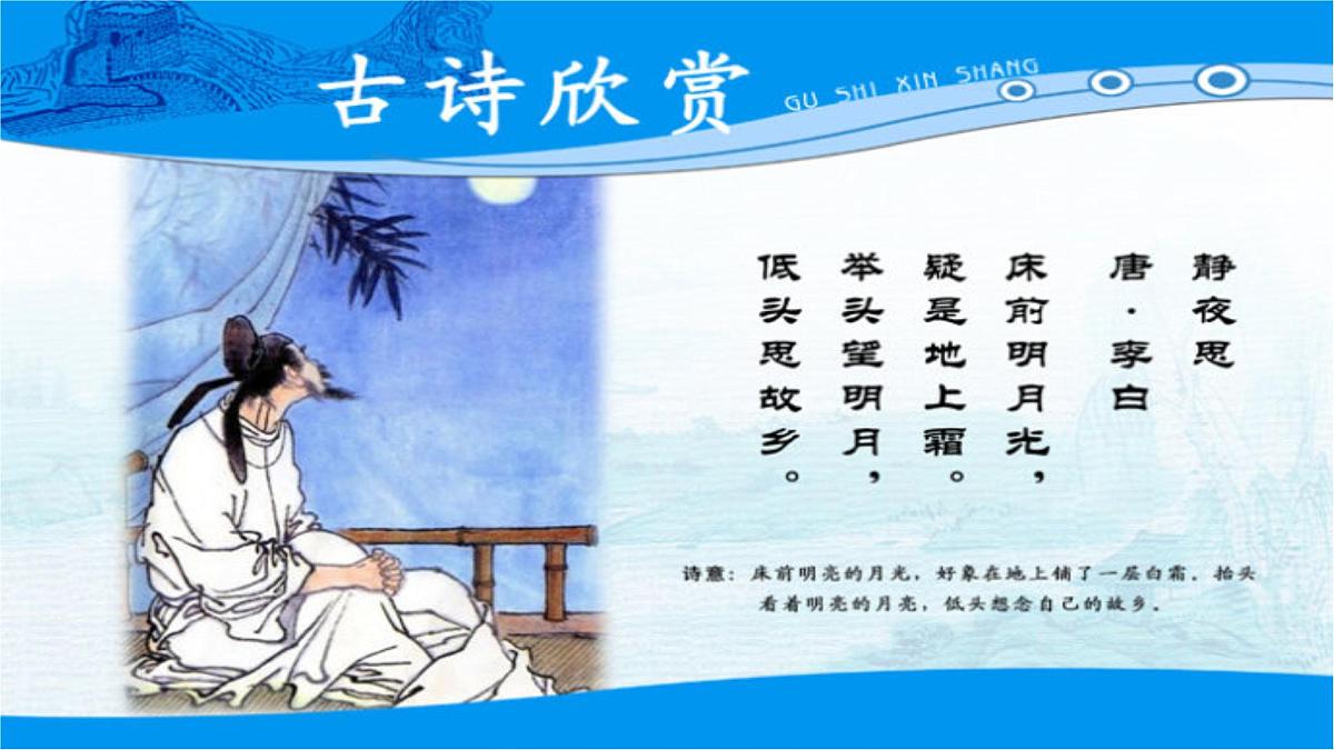 人音版小学音乐 五上第5课《思乡曲》课件第3页