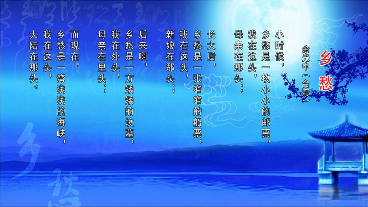 人音版小学音乐 五上第5课《思乡曲》课件第4页