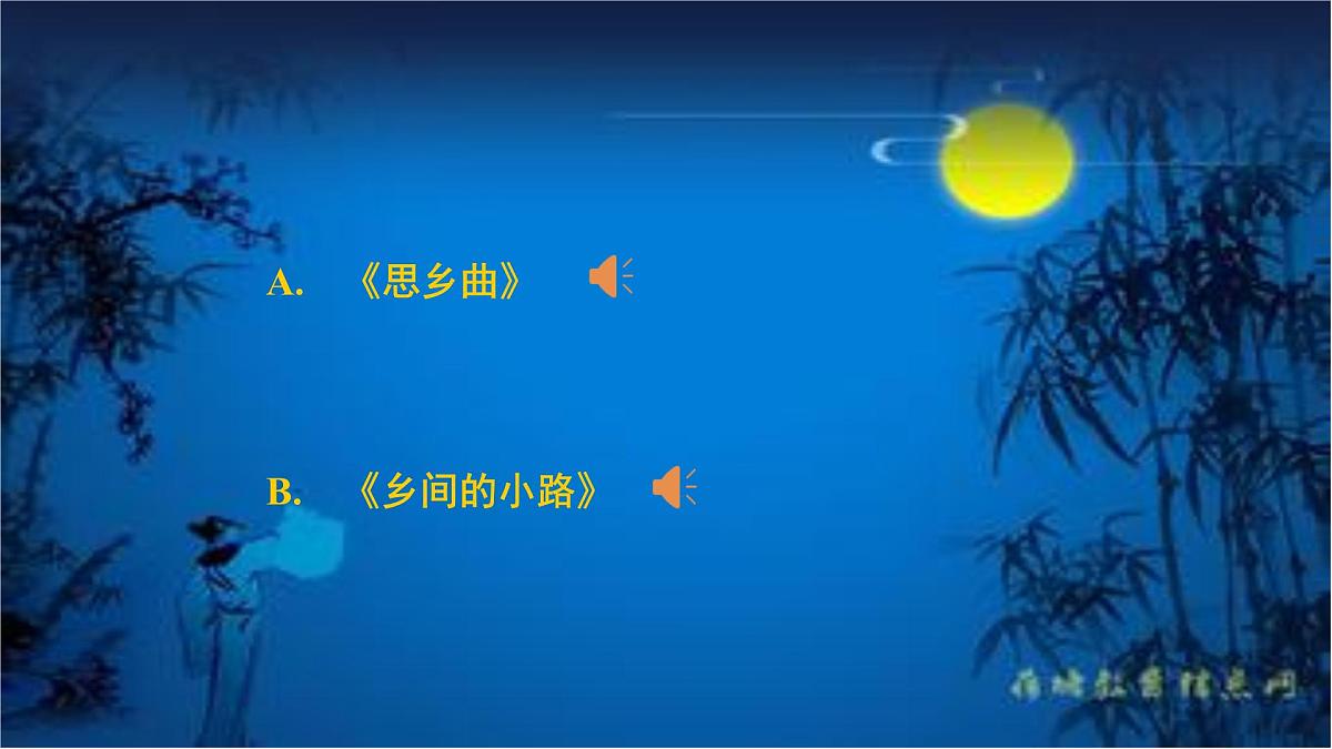 人音版小学音乐 五上第5课《思乡曲》课件第5页