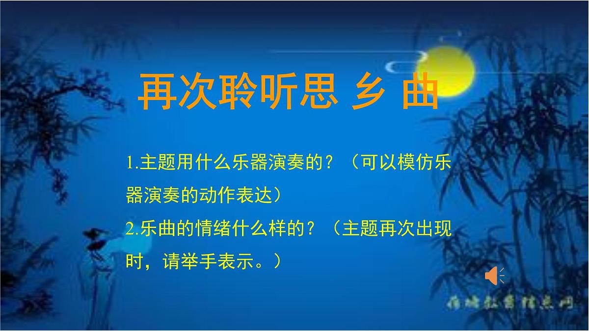 人音版小学音乐 五上第5课《思乡曲》课件第7页