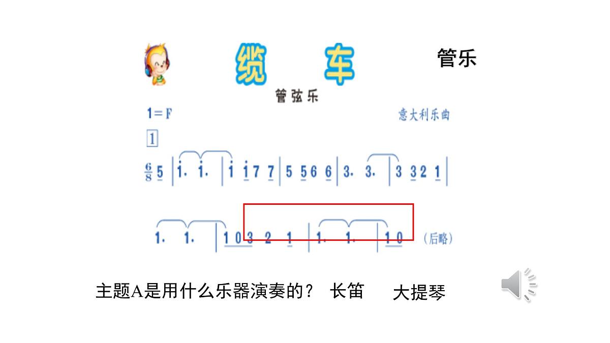 人音版小学音乐 五上第6课《缆车》课件第5页