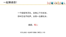 人音版小學(xué)音樂 五上第7課《堆雪人》課件