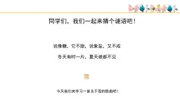 人音版小學(xué)音樂 五上第7課《乘雪橇》基于標(biāo)準(zhǔn)的教學(xué)課件
