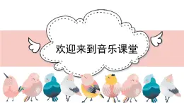 人音版小學(xué)音樂 五上第7課《雪花帶來冬天的夢》課件
