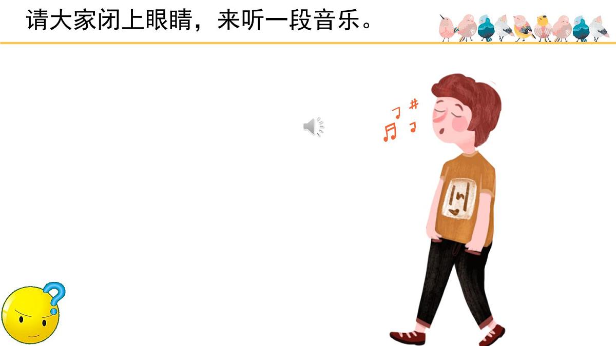 人音版小学音乐 一上第1课《口哨与小狗》课件第3页