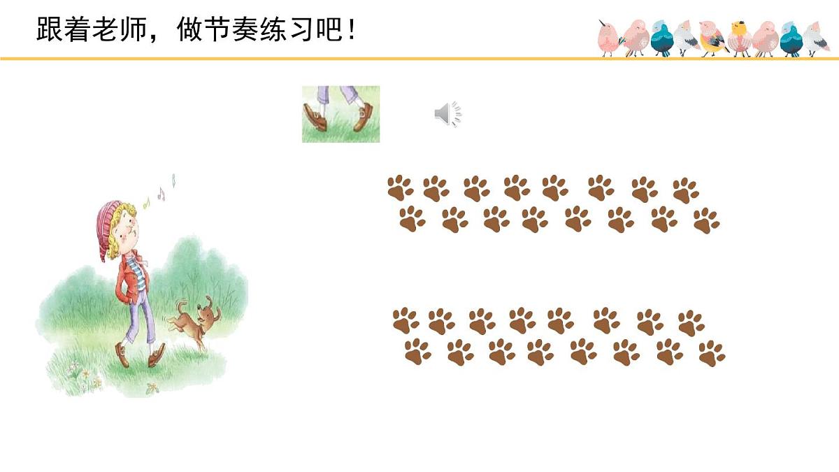 人音版小学音乐 一上第1课《口哨与小狗》课件第7页