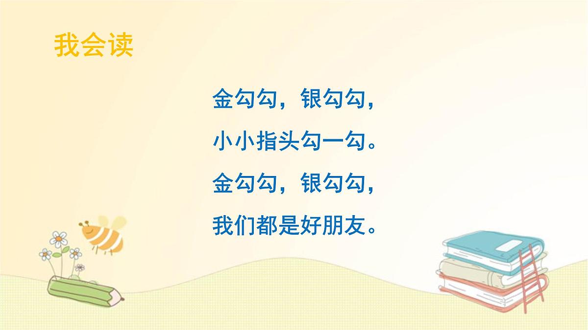 人音版小学音乐 一上第1课《拉勾勾》课件第2页