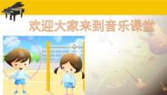 人音版一年级上册第2课 快乐的一天跳绳授课ppt课件