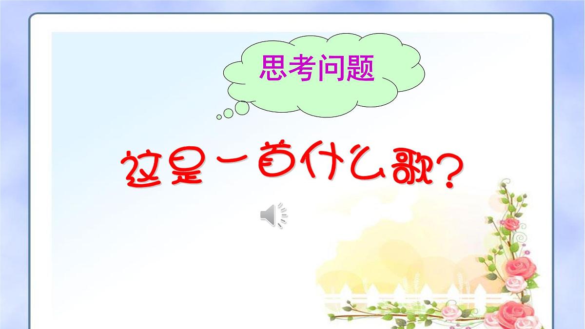 人音版小学音乐 一上第3课《国旗国旗真美丽》课件第2页