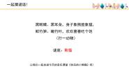 小学音乐人音版一年级上册快乐的小熊猫课文配套课件ppt