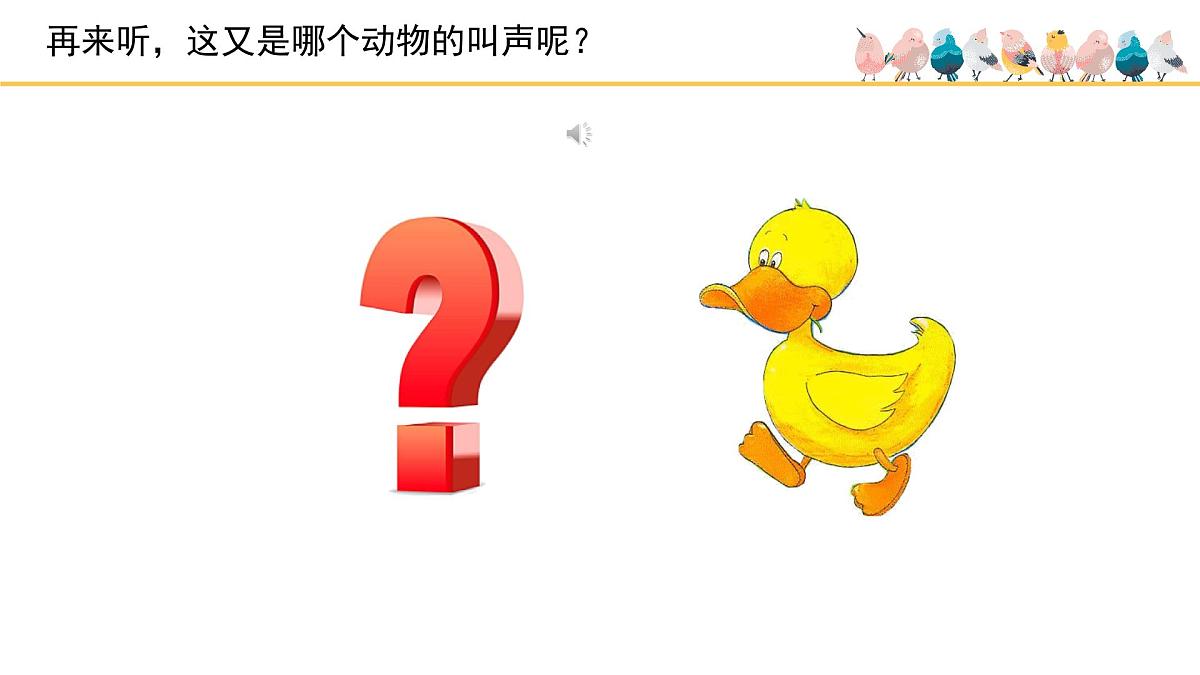 人音版小学音乐 一上第4课《动物说话》课件第2页