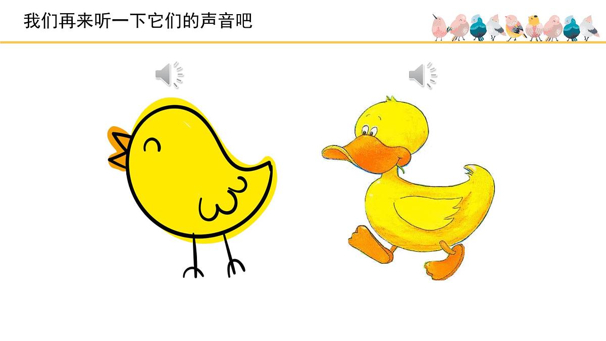 人音版小学音乐 一上第4课《动物说话》课件第5页