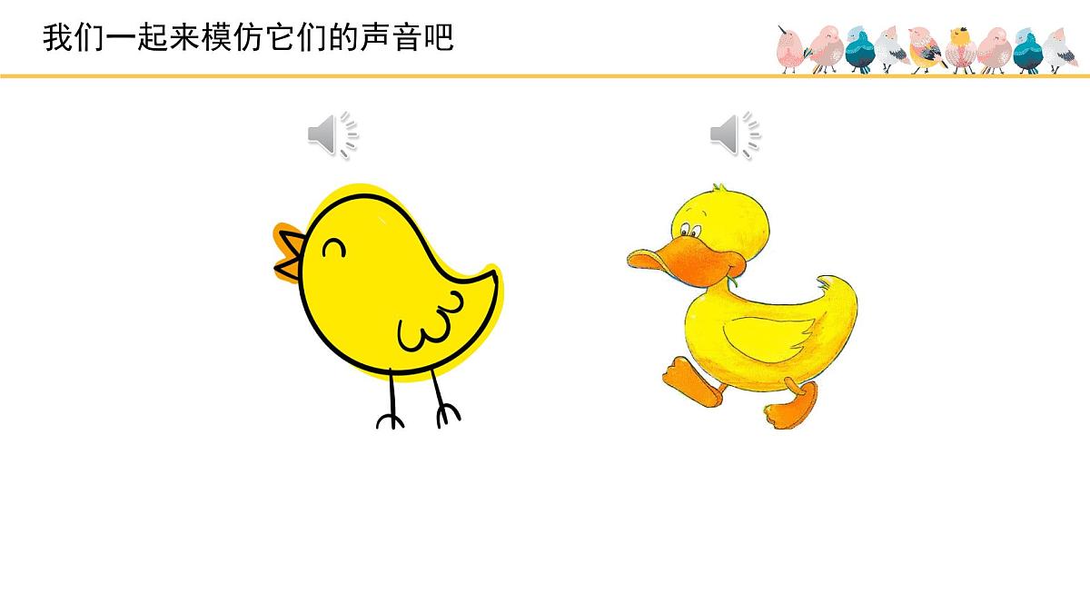 人音版小学音乐 一上第4课《动物说话》课件第6页