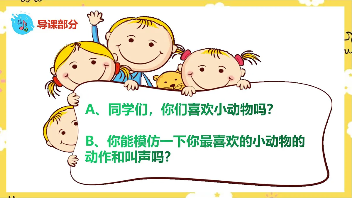 人音版小学音乐 一上第4课《动物说话》课件第3页