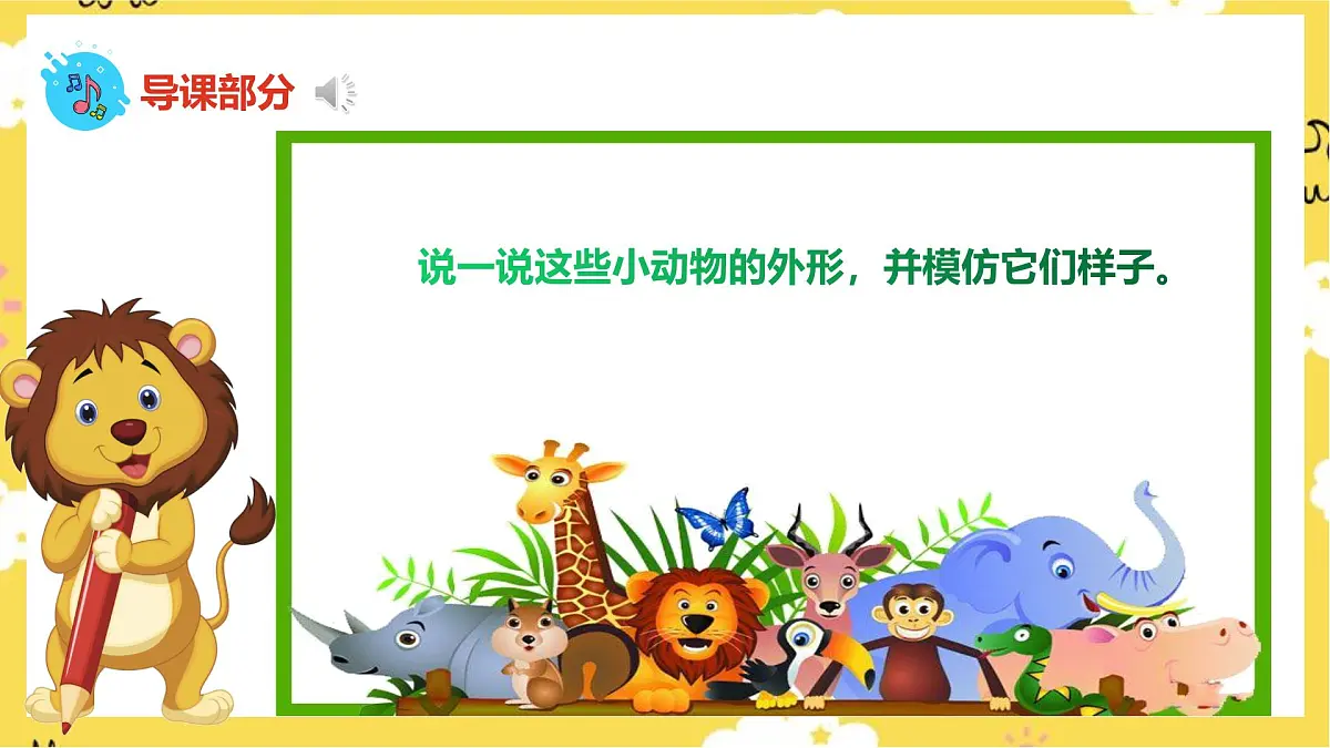 人音版小学音乐 一上第4课《动物说话》课件第5页