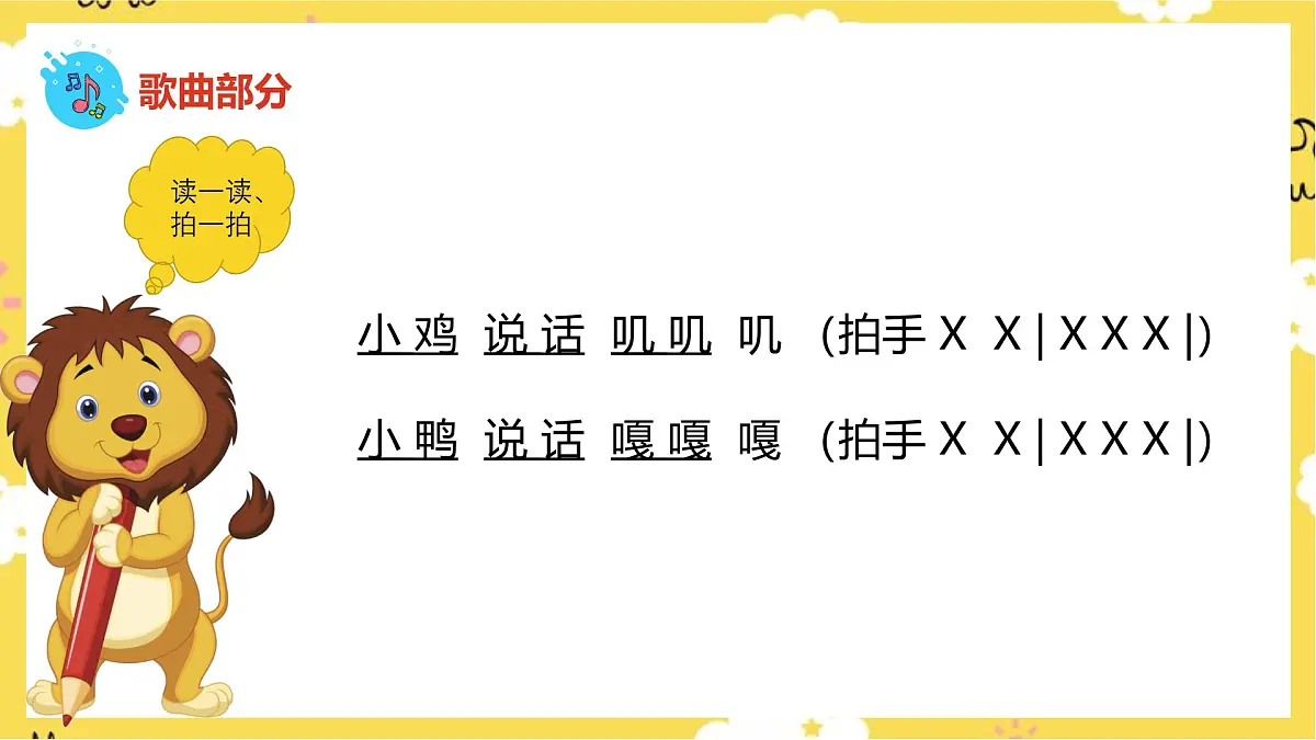人音版小学音乐 一上第4课《动物说话》课件第6页