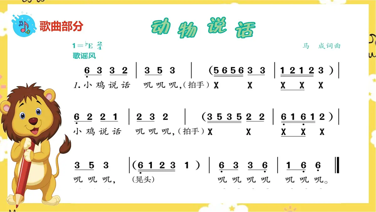 人音版小学音乐 一上第4课《动物说话》课件第7页
