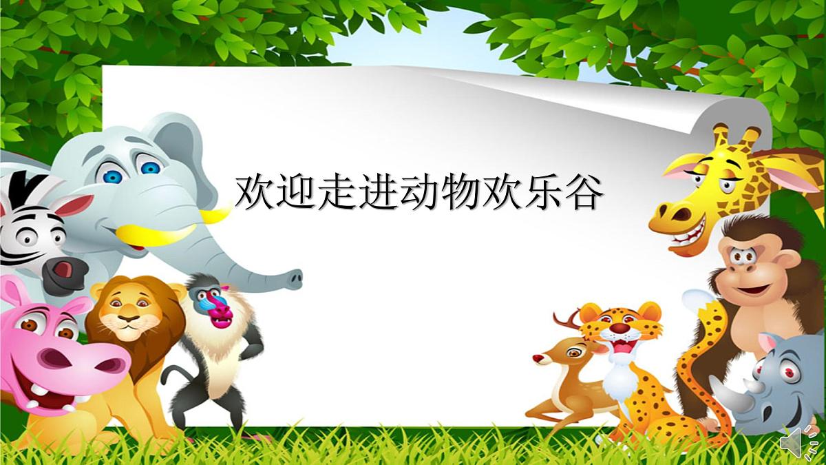 人音版小学音乐 一上第4课《快乐的小熊猫》课件第2页