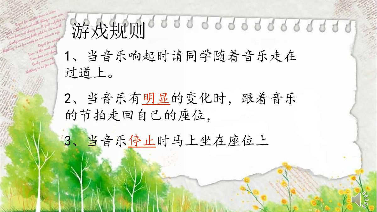 人音版小学音乐 一上第4课《快乐的小熊猫》课件第3页