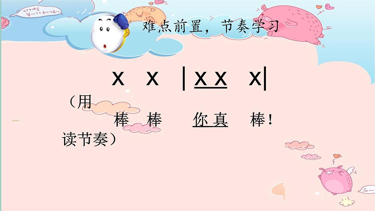 人音版小学音乐 一上第4课《动物说话》课件第3页