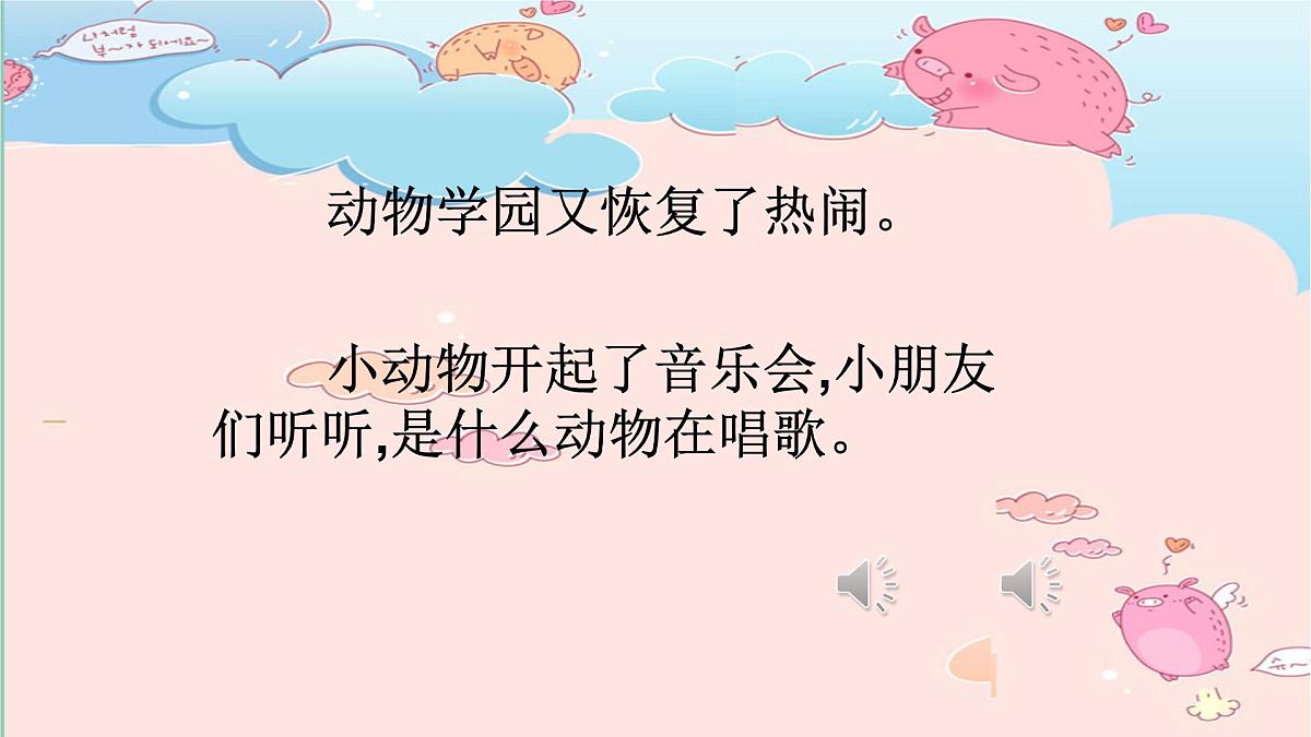 人音版小学音乐 一上第4课《动物说话》课件第4页