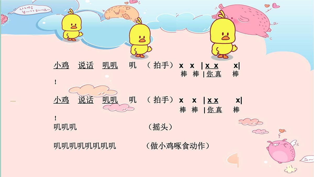 人音版小学音乐 一上第4课《动物说话》课件第6页