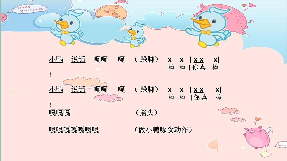 人音版小学音乐 一上第4课《动物说话》课件第8页