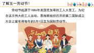 小学音乐人音版一年级上册第5课 爱劳动劳动最光荣教课课件ppt