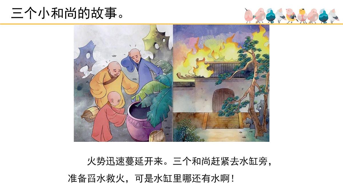 人音版小学音乐 一上第5课《三个和尚》(第2课时)课件第2页