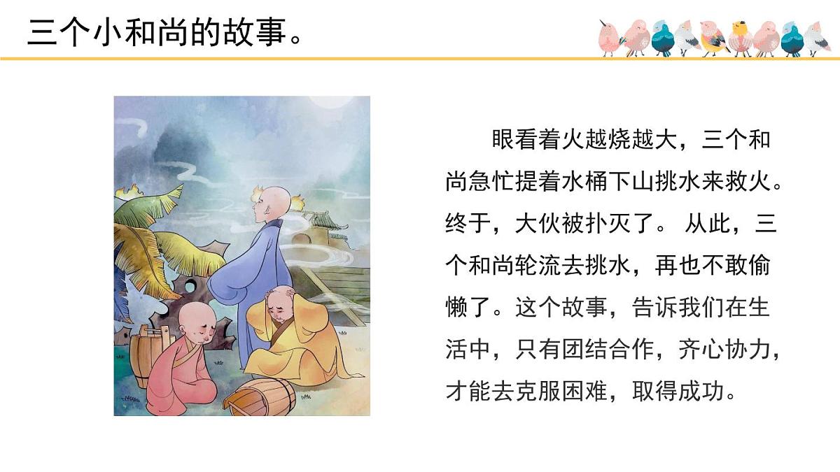 人音版小学音乐 一上第5课《三个和尚》(第2课时)课件第3页