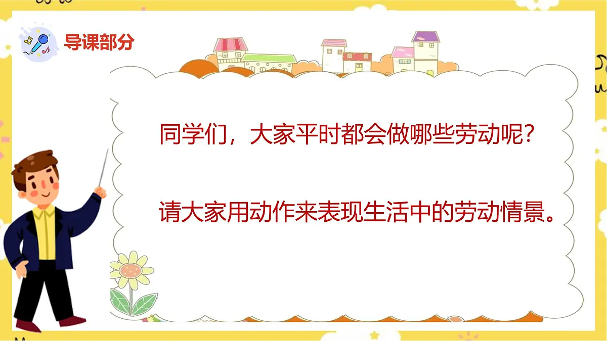 人音版小学音乐 一上第5课《大家来劳动》课件第3页