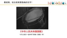 人音版小学音乐 四上第1课《国歌（演唱）》课件