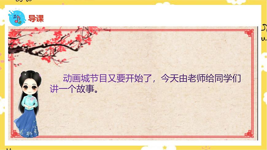 人音版小學(xué)音樂 一上第5課《三個和尚》課件第4頁