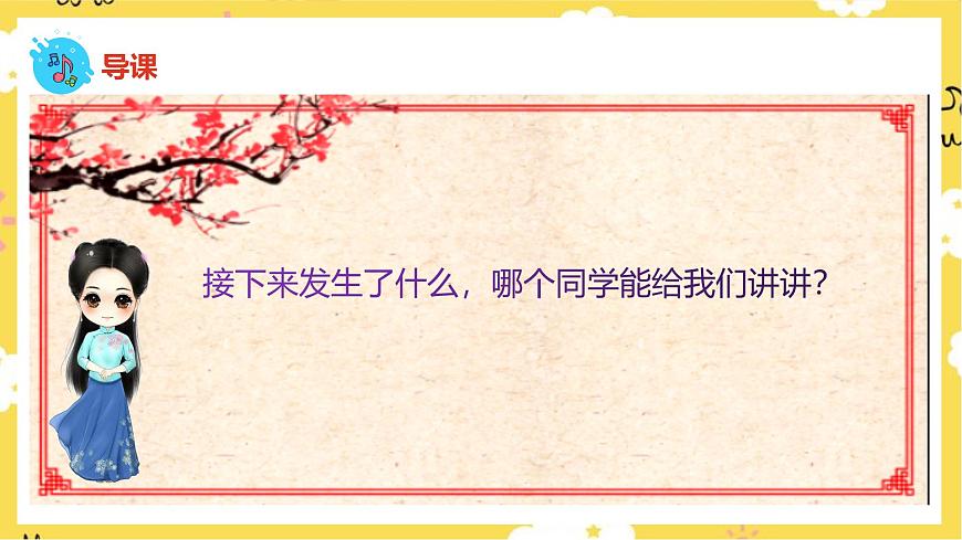 人音版小學(xué)音樂 一上第5課《三個和尚》課件第8頁