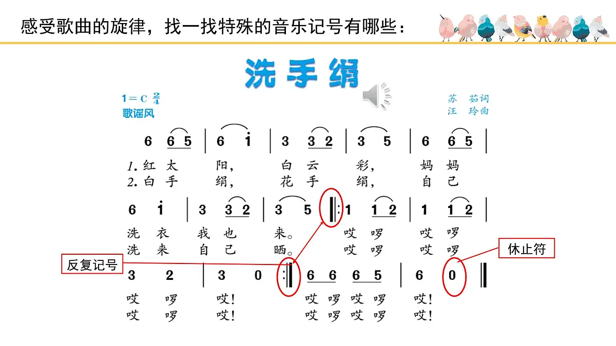 人音版小学音乐 一上第5课(简)《洗手绢》基于标准的教学课件第4页