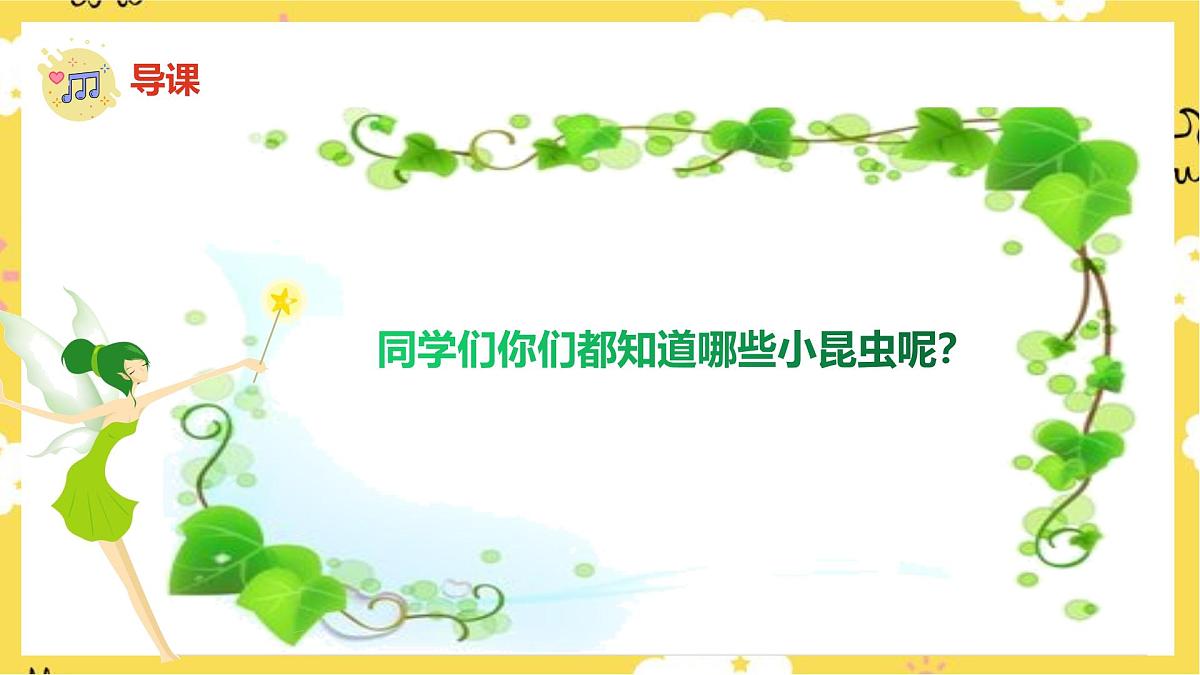 人音版小学音乐 一上第6课《小蜻蜓》课件第3页