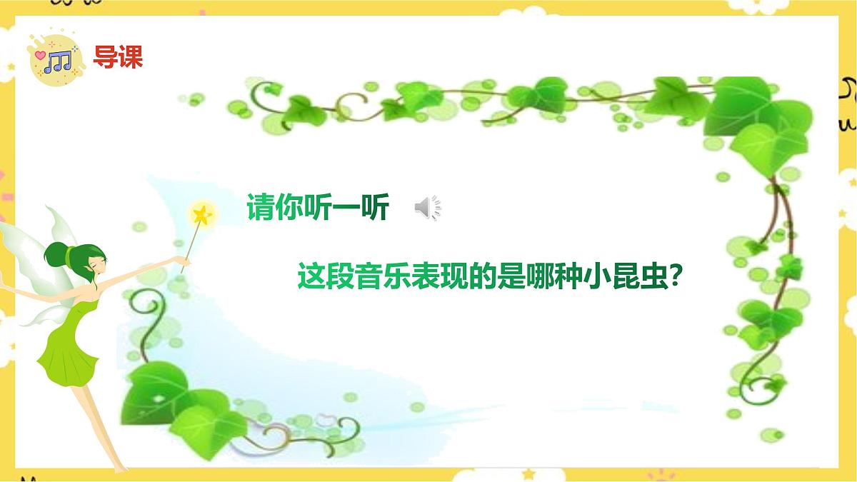 人音版小学音乐 一上第6课《小蜻蜓》课件第4页