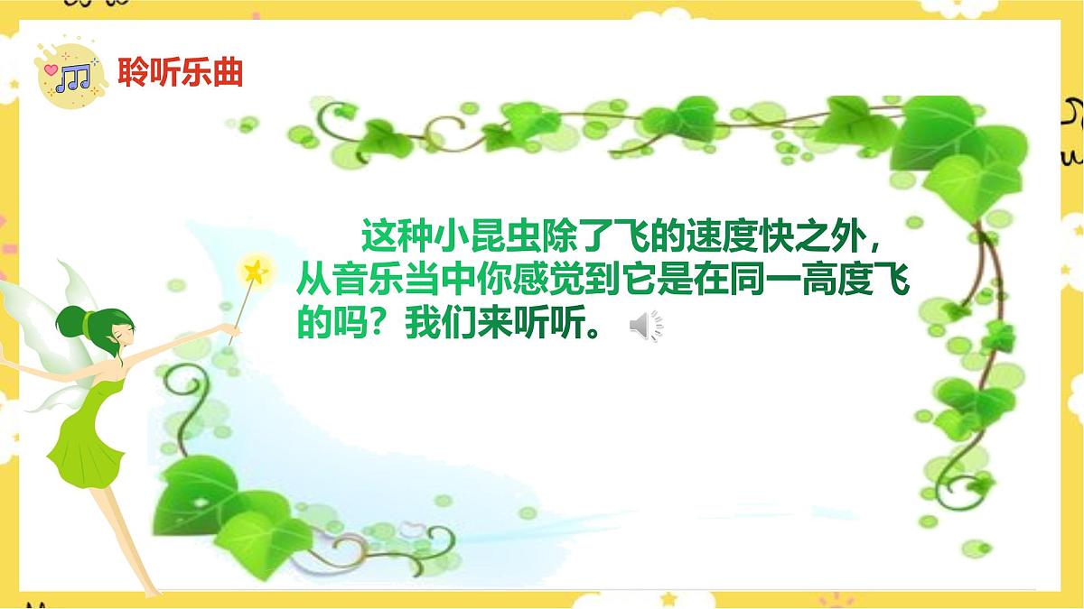人音版小学音乐 一上第6课《小蜻蜓》课件第6页
