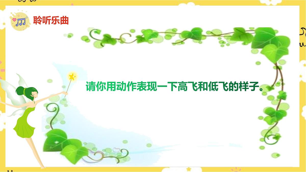 人音版小学音乐 一上第6课《小蜻蜓》课件第7页