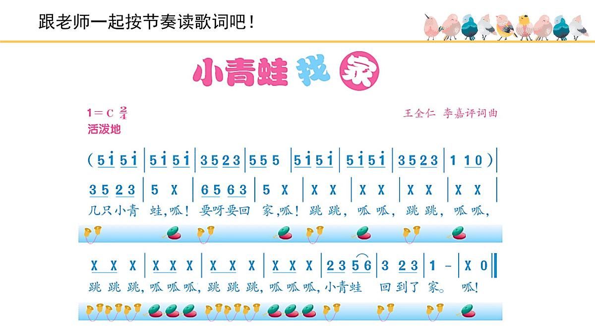 人音版小学音乐 一上第6课(简)《小青蛙找家》基于标准的教学课件第7页