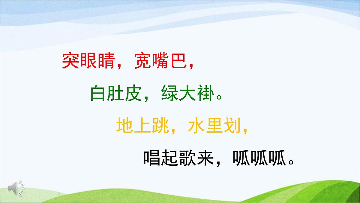 人音版小学音乐 一上第6课《小青蛙找家》课件第4页