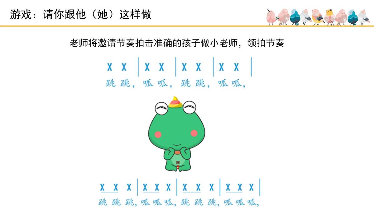 人音版小学音乐 一上第6课(线)《小青蛙找家》基于标准的教学课件第6页