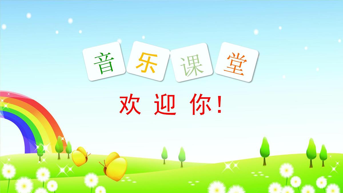 人音版小学音乐 一上第6课《小青蛙》课件第1页