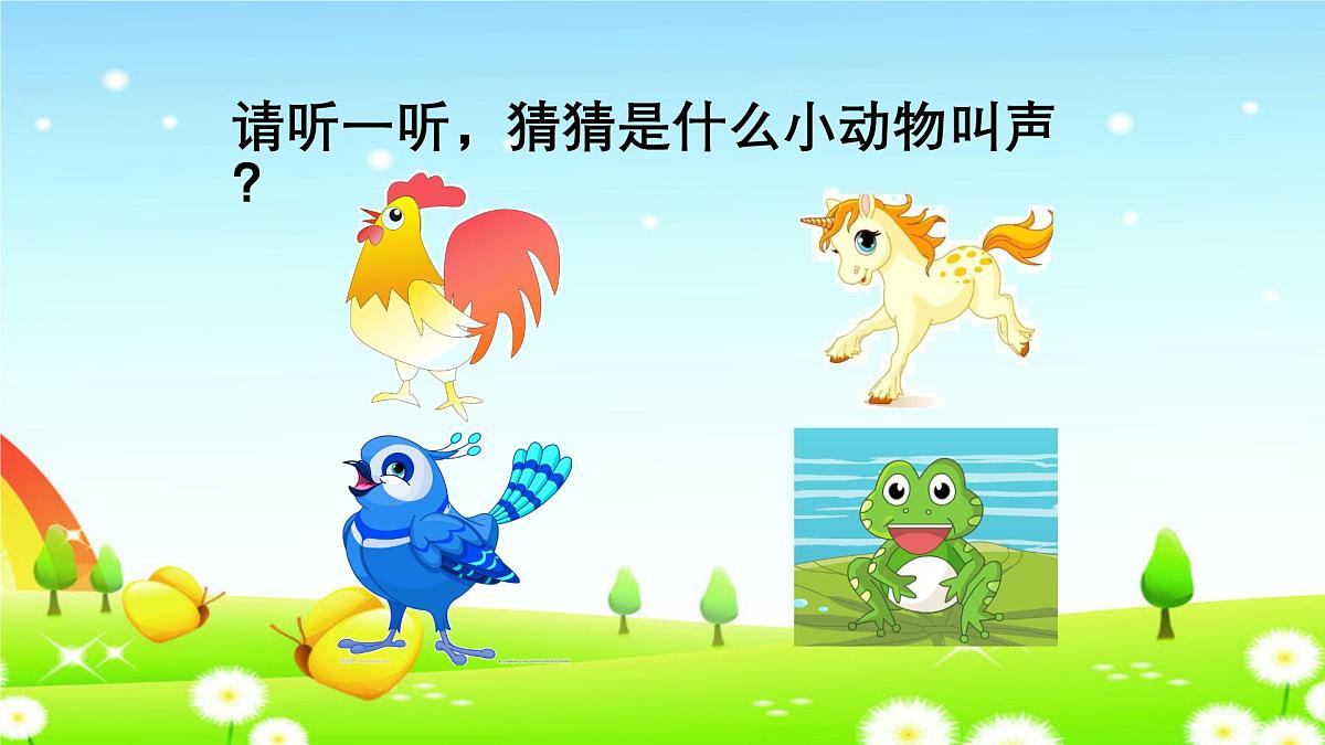 人音版小学音乐 一上第6课《小青蛙》课件第5页