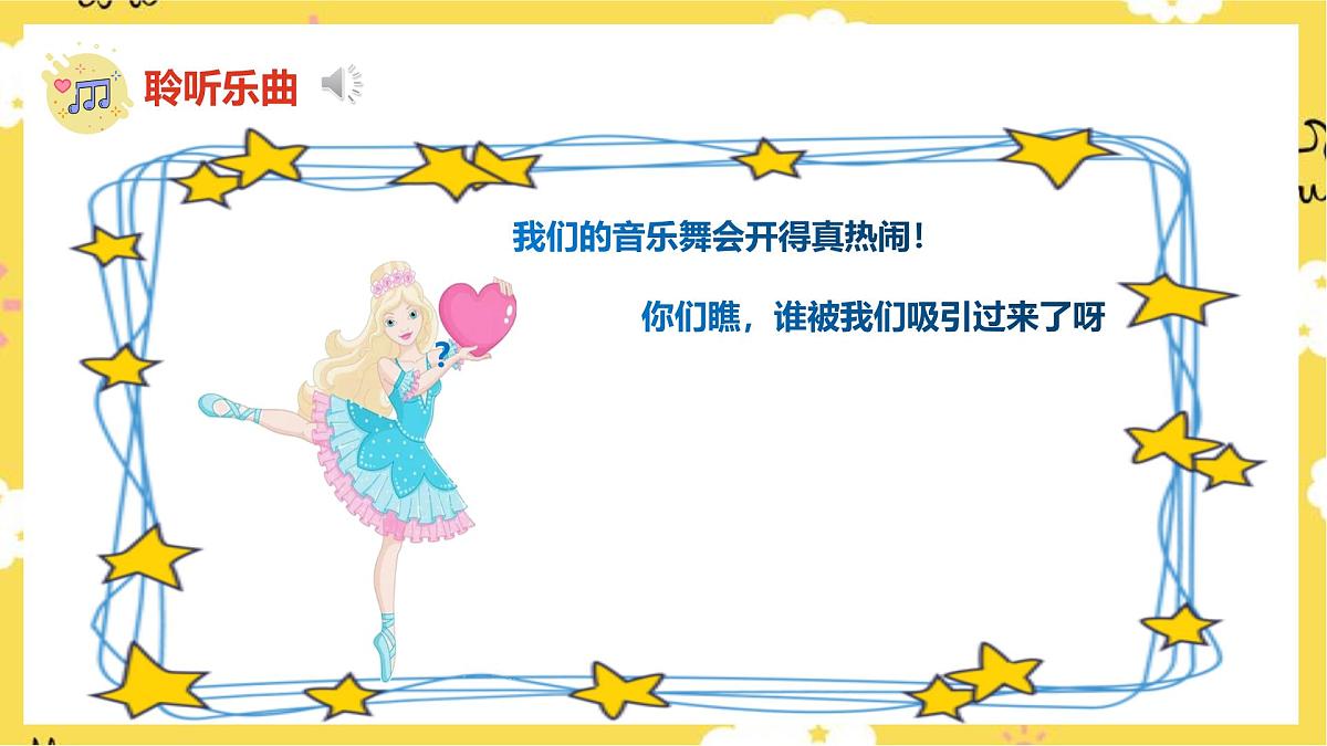 人音版小学音乐 一上第7课《会跳舞的洋娃娃》课件第4页