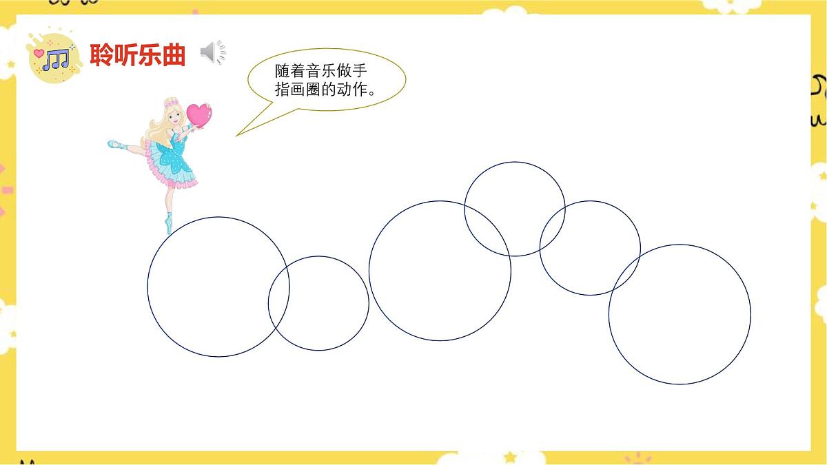 人音版小学音乐 一上第7课《会跳舞的洋娃娃》课件第7页