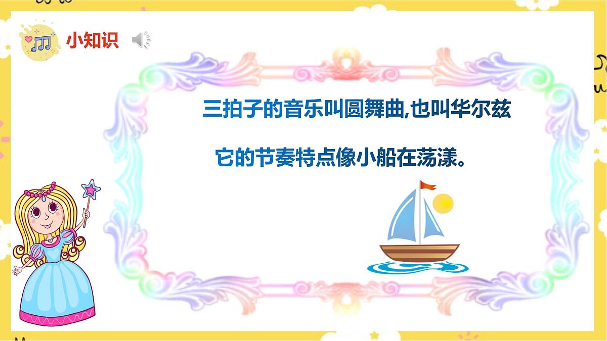 人音版小学音乐 一上第7课《法国号》课件第7页