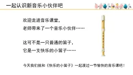 人音版小學音樂 一上第7課《快樂的小笛子》課件